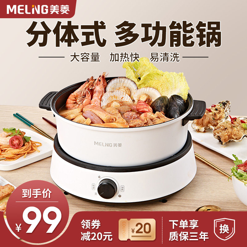 美菱电火锅锅家用多功能炒菜分体式蒸煮炖一体小白热锅宿舍电煮锅