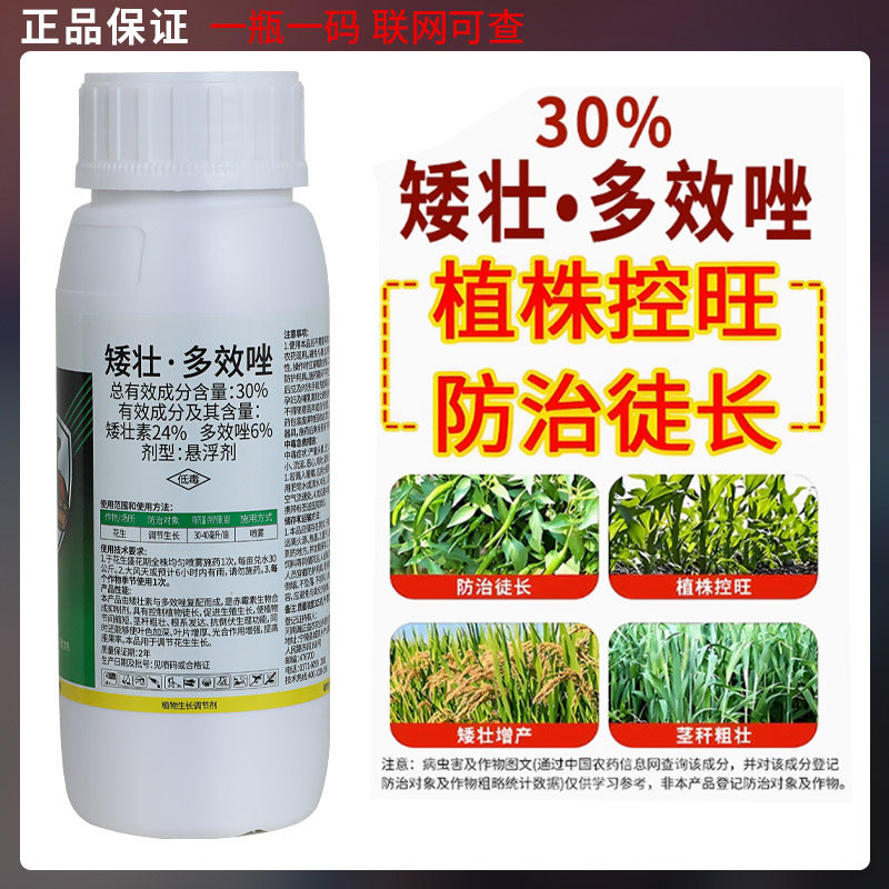 矮状素多效唑果树玉米花生控旺专用药多咬唑矮壮剂植物通用控旺药