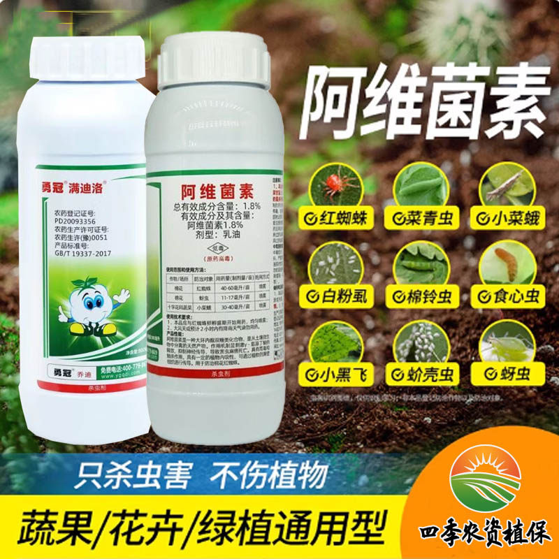 阿维菌素杀虫剂红蜘蛛专用花卉植物月季花多肉虫卵双杀花药