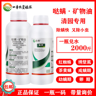 柑橘清园哒螨矿物油红蜘蛛专用药蔬菜果树花果园螨虫农药杀螨虫剂
