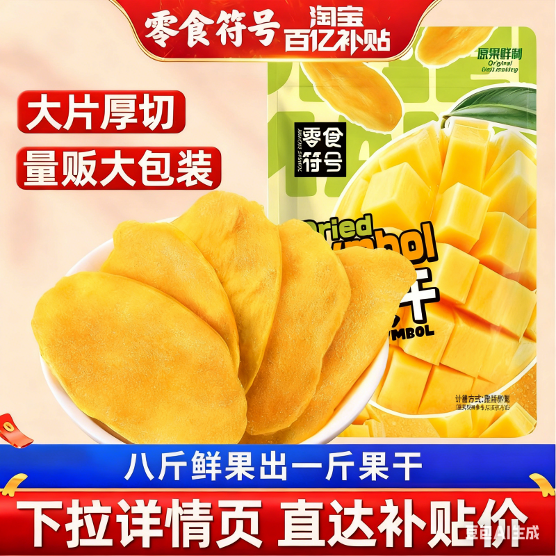 零食符号芒果干水果脯干无边角料添加蜜饯休闲零官方企业店批发