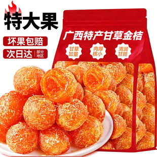 甘草金桔干官方企业店果脯清润清凉金橘子干零食健康孕妇级食品