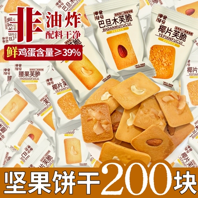 坚果芙脆饼干腰果巴旦木椰片薄脆曲奇饼干休闲小吃年货解馋小零食