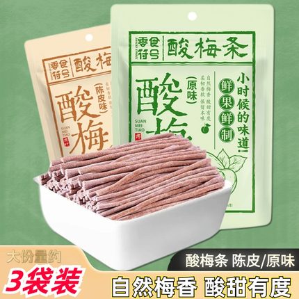 【酸出名】原味无核即食酸梅条青梅条酸甜开胃解馋露营办公室零食
