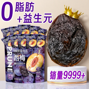 【详情领补贴超一斤】官方店益生元西梅干零食果干果脯孕妇零食