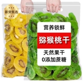 2025年新货猕猴桃干大片酸甜果干果脯休闲零食孕妇健康水果干批发
