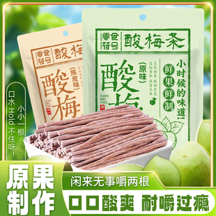 【爆酸】酸梅条青梅酸甜话梅条网红梅肉蜜饯企业店孕妇健康零食