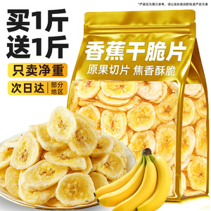香蕉干官方企业店脆片厚切果脯无加原味添无新鲜追剧糖零食休闲