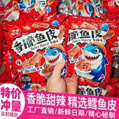 香辣鱼皮酥炸鱼皮750g大包装 海鲜零食即食麻辣鱼皮蜜汁甜辣鳕鱼皮