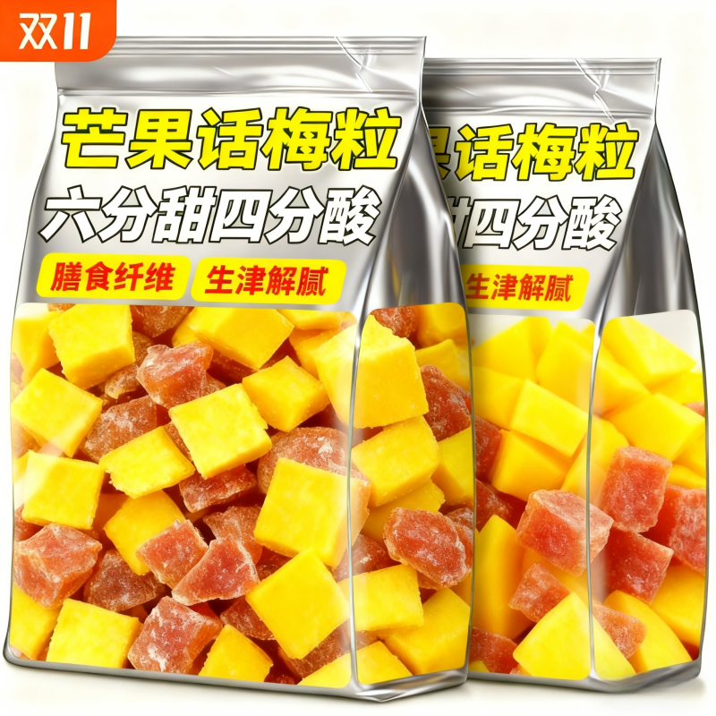 正宗潮汕特产芒果话梅粒酸甜梅子无核果脯酸甜水果干搭配休闲零食