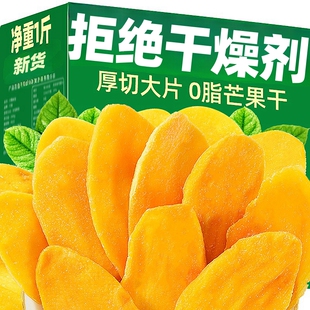【只卖净重】厚切芒果干袋装水果干网红酸甜蜜饯健康孕妇零食整箱