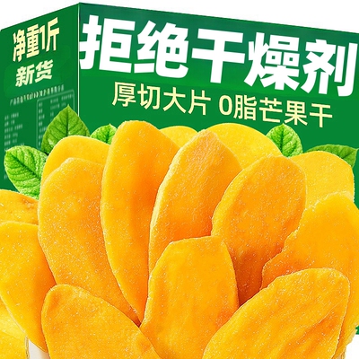 【只卖净重】厚切芒果干袋装水果干网红酸甜蜜饯健康孕妇零食整箱
