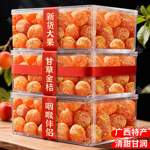 甘草金桔干正宗广西融安果脯