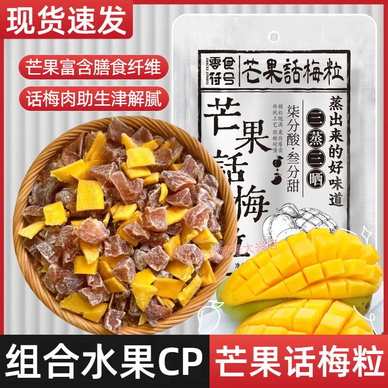 【正品】芒果话梅粒无核酸甜健康大颗粒果脯孕妇办公室休闲零食