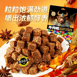 牛肉粒零食企业店香辣高蛋白牛肉粒糖果小包装零食小吃牛肉干解馋