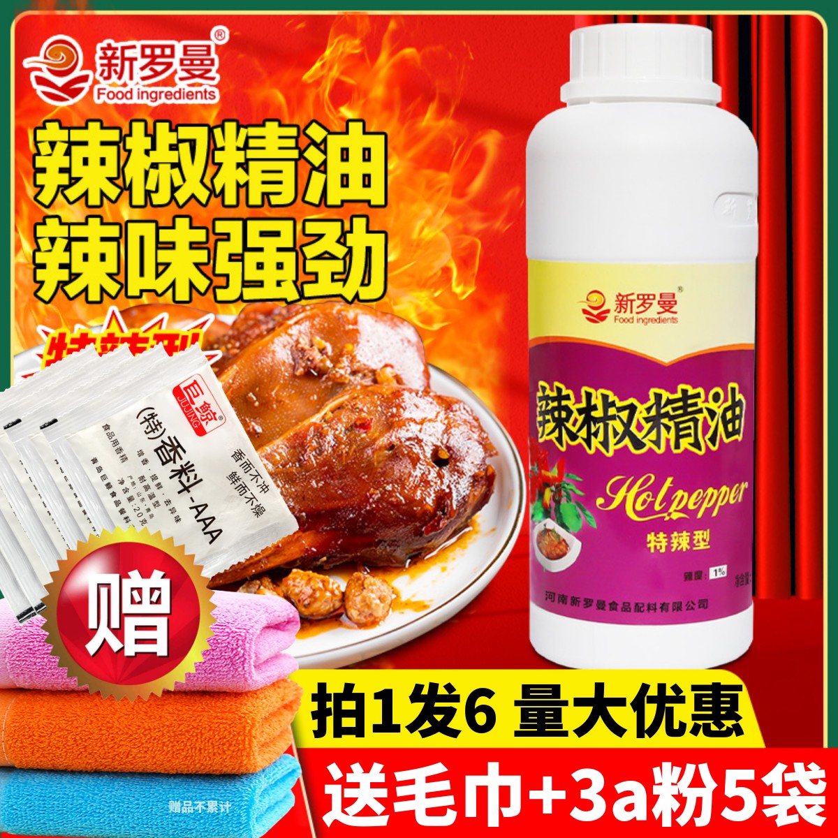 新罗曼辣椒精油一滴辣辣味不绝