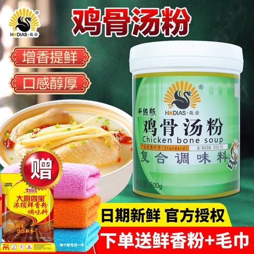 花帝鸡骨汤粉正品保证下单立减
