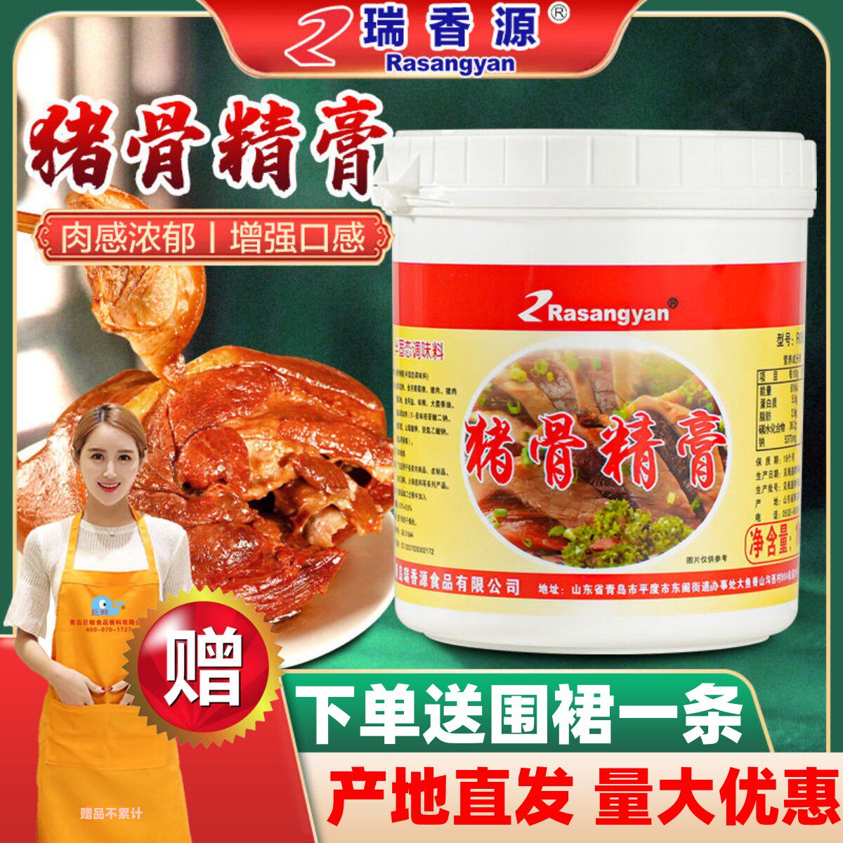瑞香源猪骨精膏味道正香气醇图片