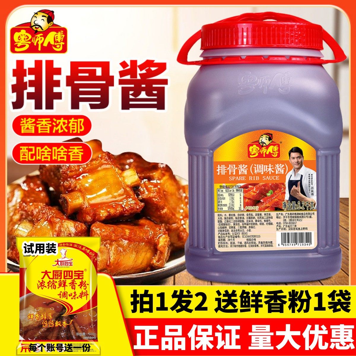 粤师傅排骨酱调味料3.2kg商用红烧牛排烧烤肉腌料手抓饼酸甜味酱