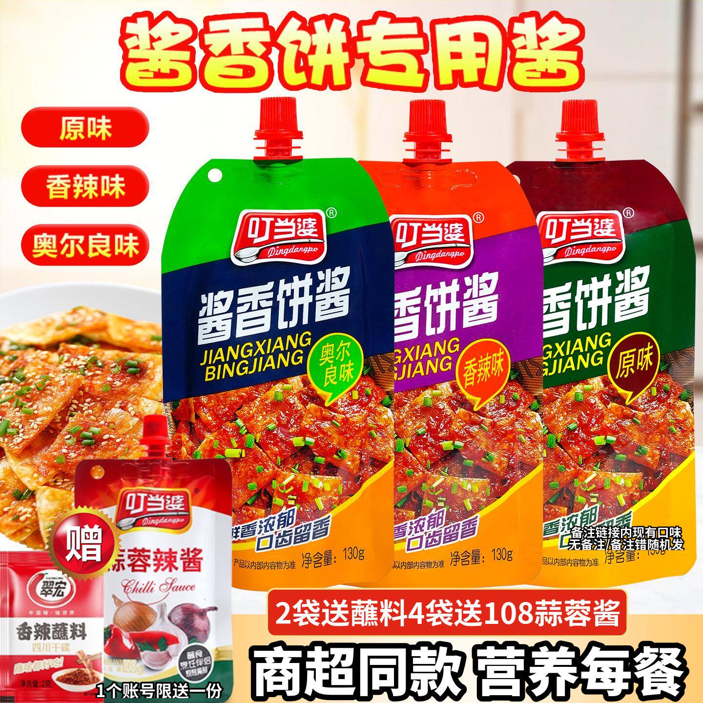 叮当婆酱香饼专用酱料130g家用手抓饼鸡蛋灌饼煎饼果子烤冷面调料