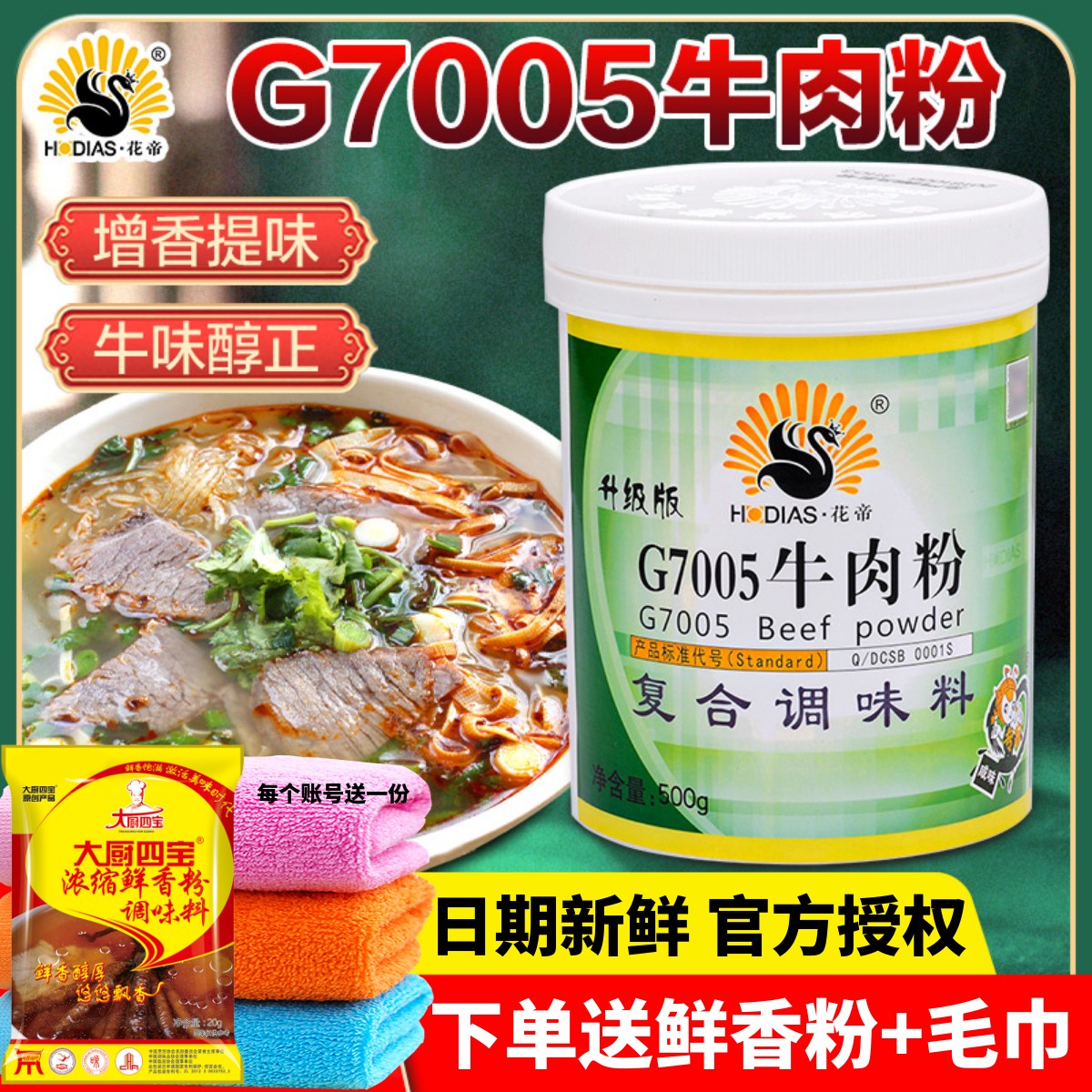 大厨四宝牛肉粉香味醇厚餐饮常备