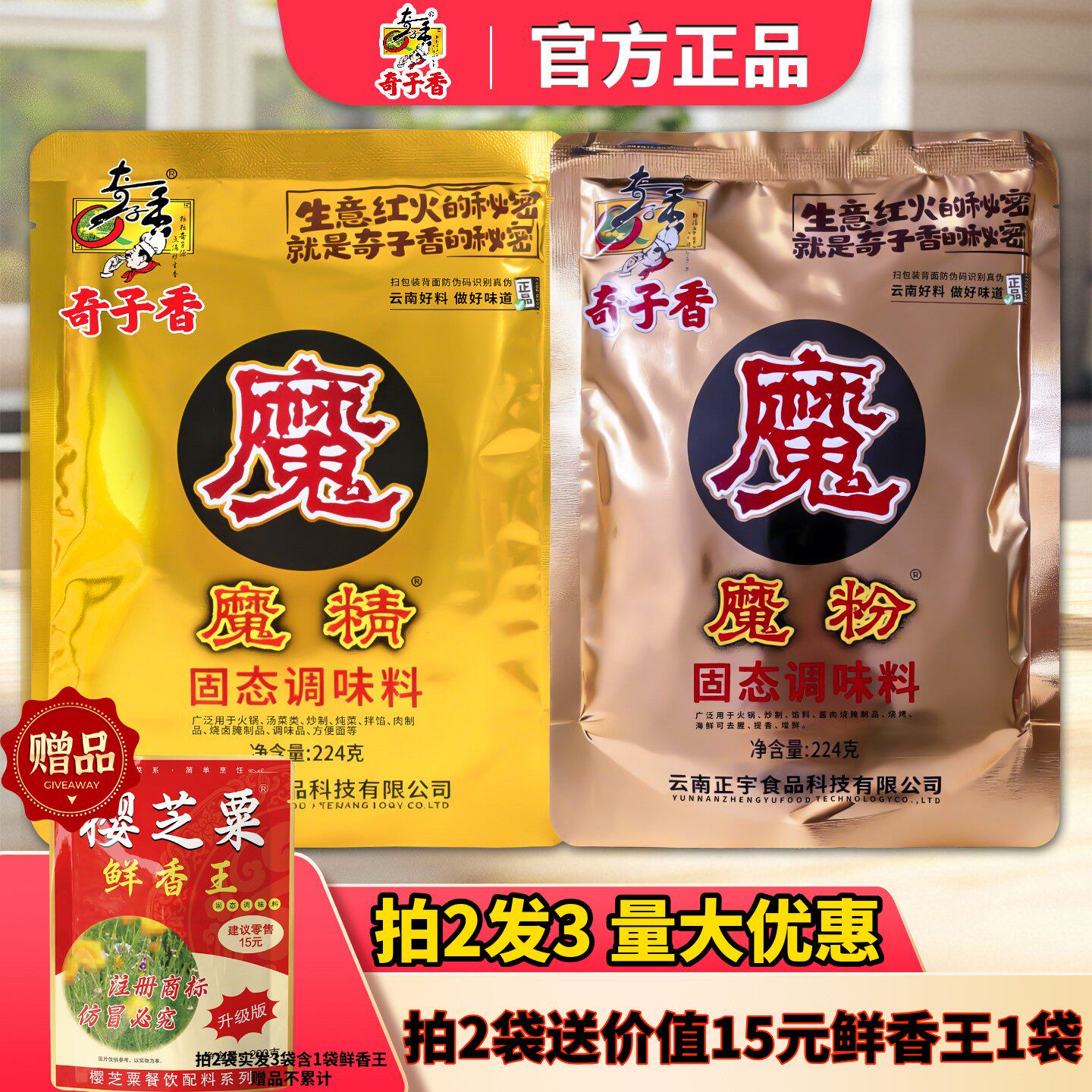 奇子香魔精224g调料魔粉浓缩鲜香回味粉米线火锅麻辣烫底料鲜香王