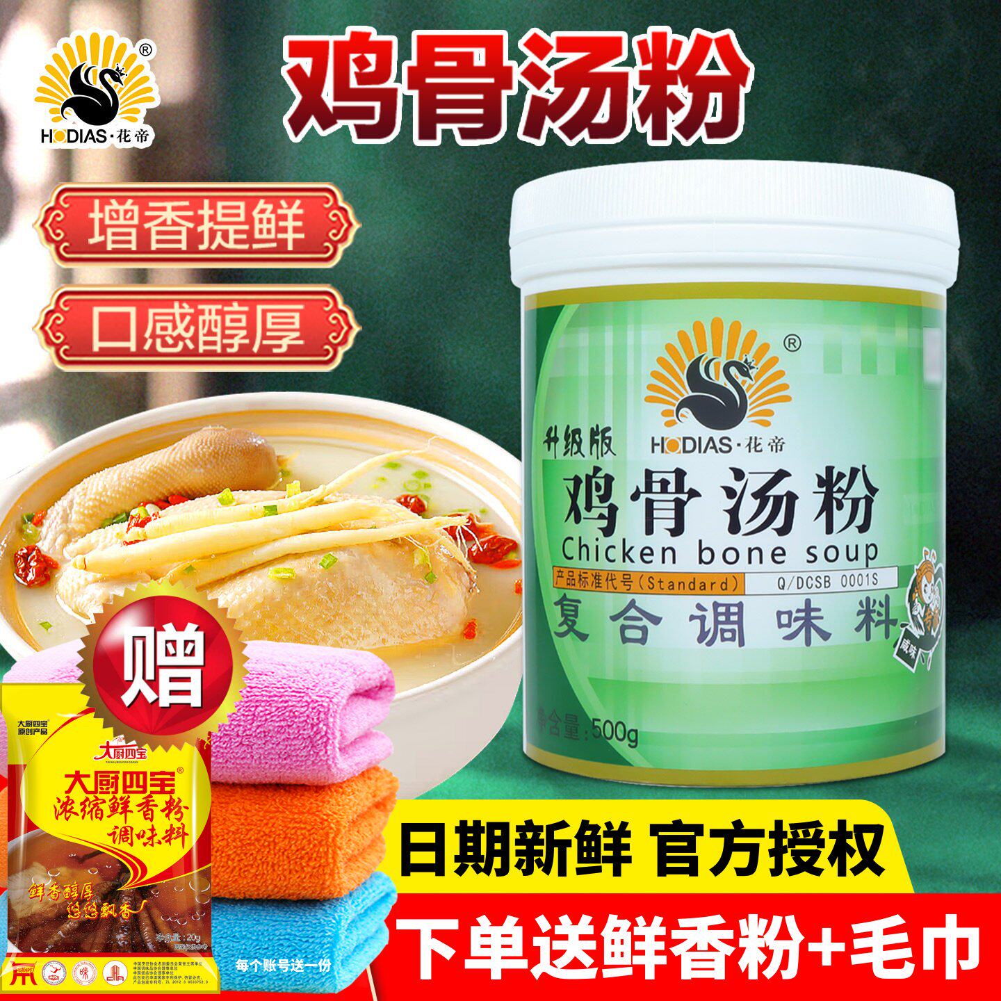 花帝大厨四宝鸡骨汤粉调味料500g调汤鸡肉精粉提鲜增香浓缩回味粉