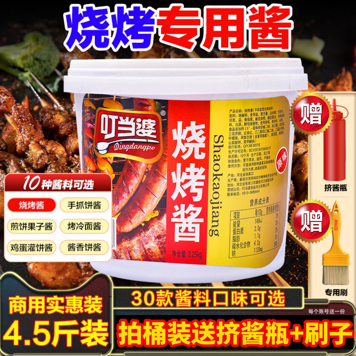 叮当婆烧烤酱商用淄博烤肉腌料烤串鱿鱼专用炸串刷料酱调味料蘸料