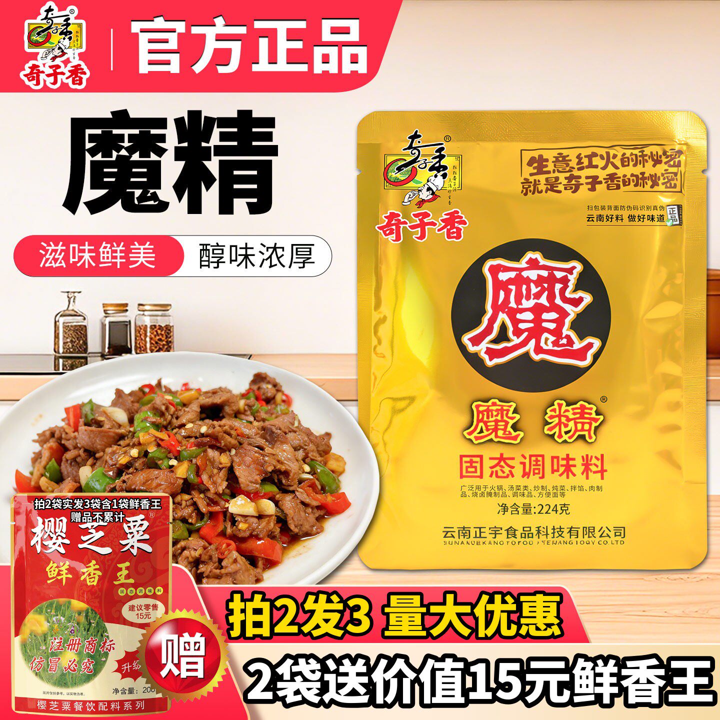 奇子香魔精粉固态调味料商用浓缩鲜香回味粉米线烧烤火锅增鲜香王 - 实物图