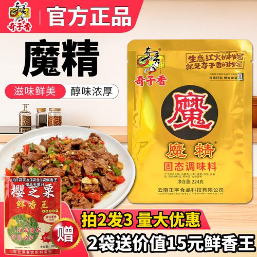 奇子香魔精粉增鲜提味进店立减！