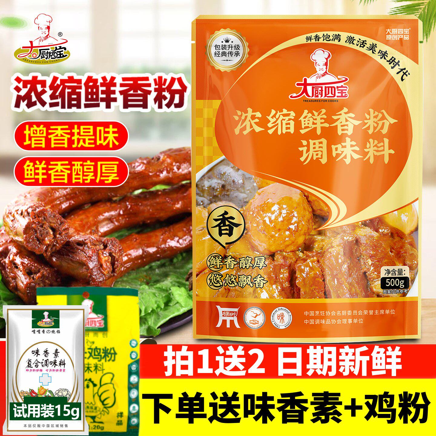 大厨四宝500g浓缩鲜香粉进店立减