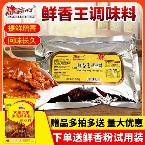 广东康达尔鲜香王500g餐饮常备