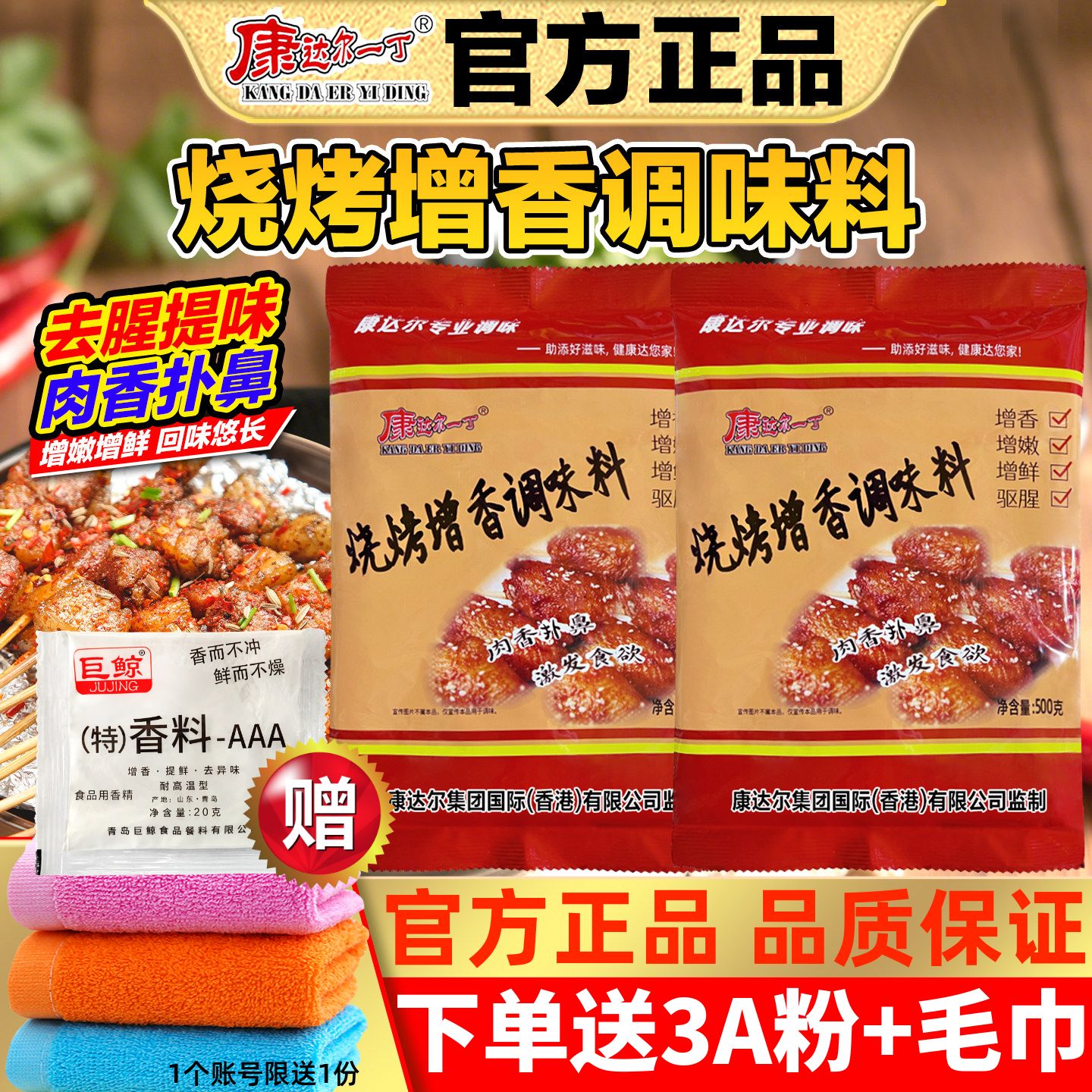 康达尔一丁烧烤增香调味料500g商用烤肉铁板烧羊牛肉串腌制料撒料