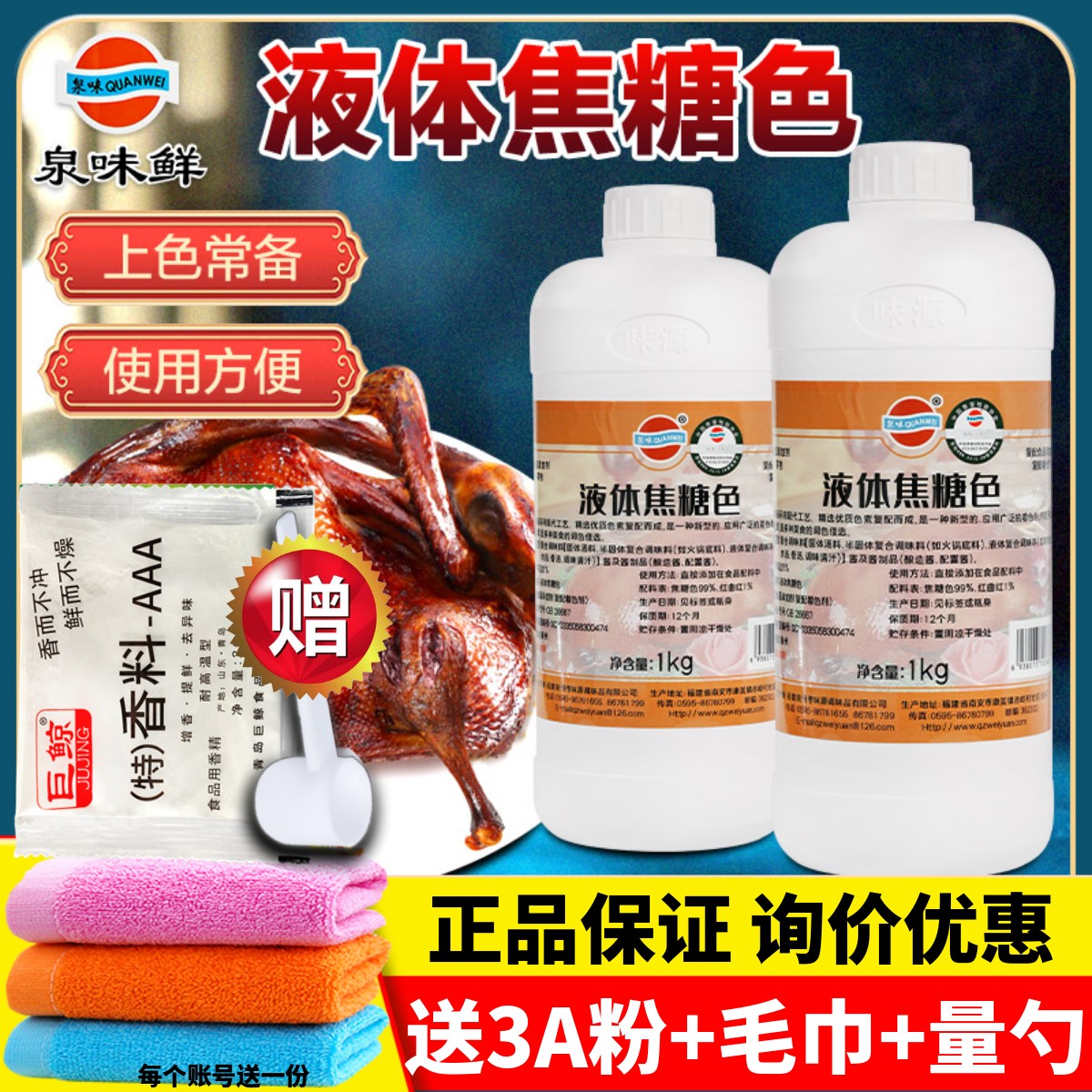 味源液体焦糖色卤肉黑鸭红糖馒头