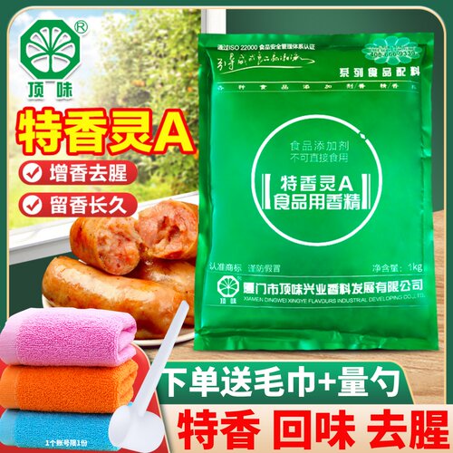 顶味特香灵A香精增香去腥留香久