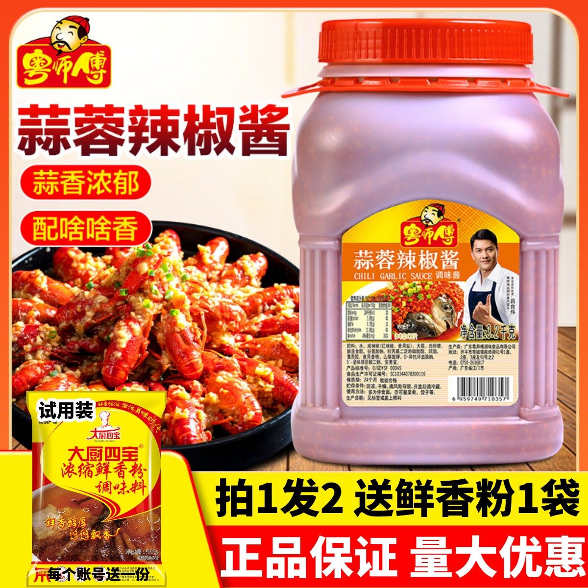 粤师傅蒜蓉辣椒酱调味料3.2kg商用烧烤腌制专用料叉烧排骨调味酱