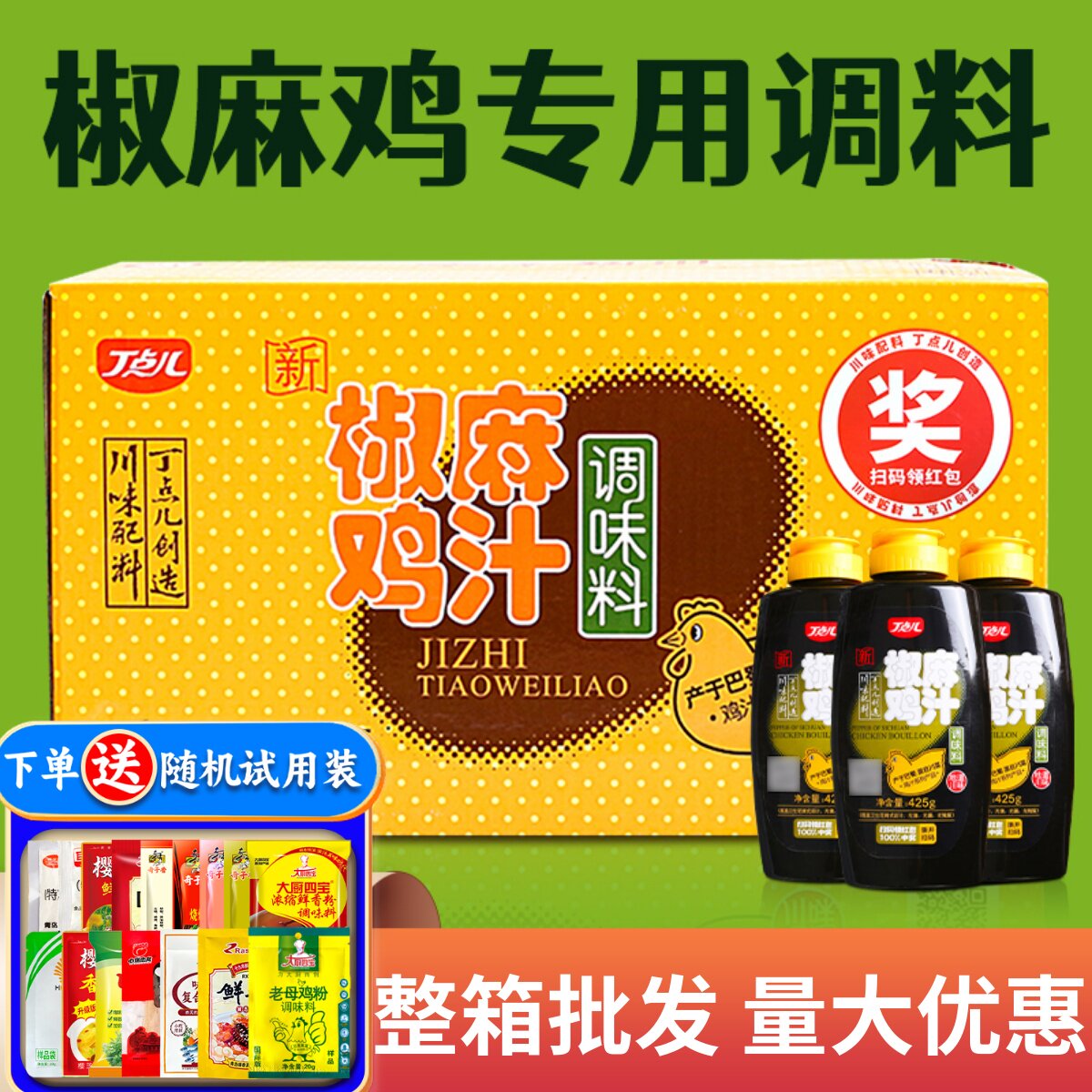 丁点儿椒麻鸡汁调料整箱藤椒大盘鸡凉拌菜新疆手撕青花椒鸡膏商用