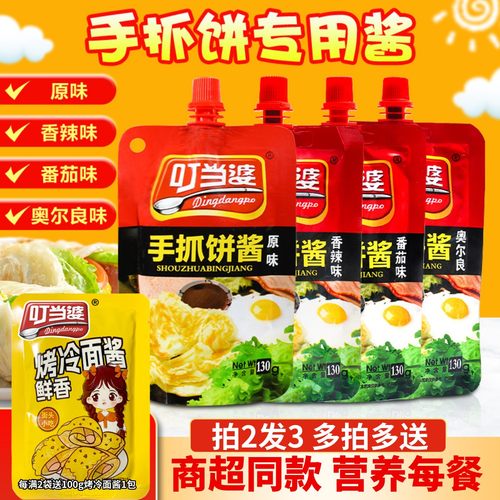 叮当婆手抓饼酱香饼煎饼果子酱