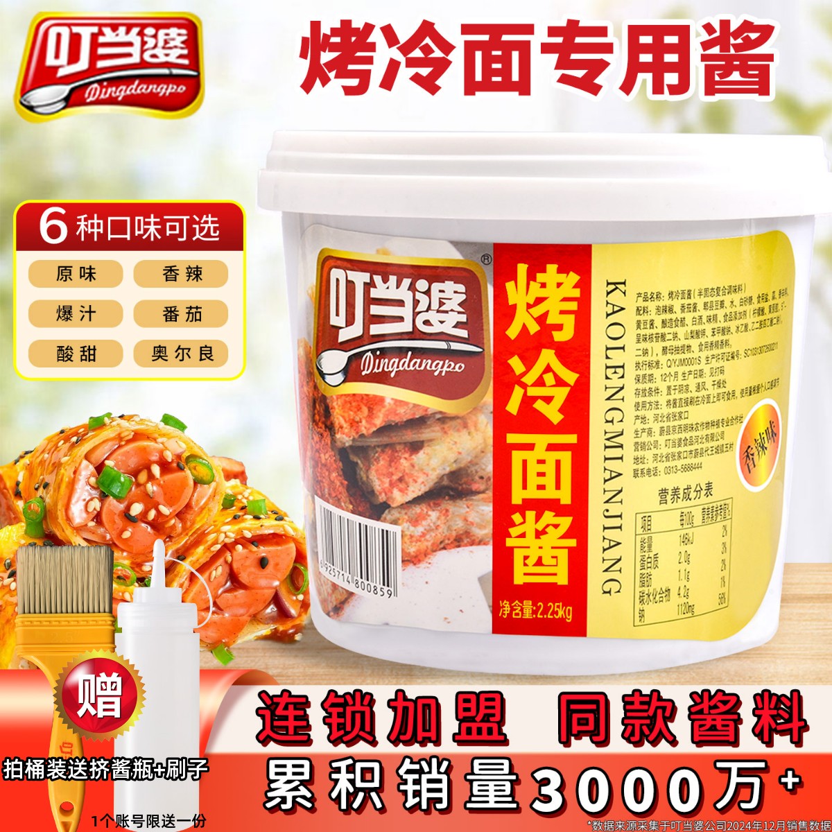 叮当婆正宗东北烤冷面酱进店立减