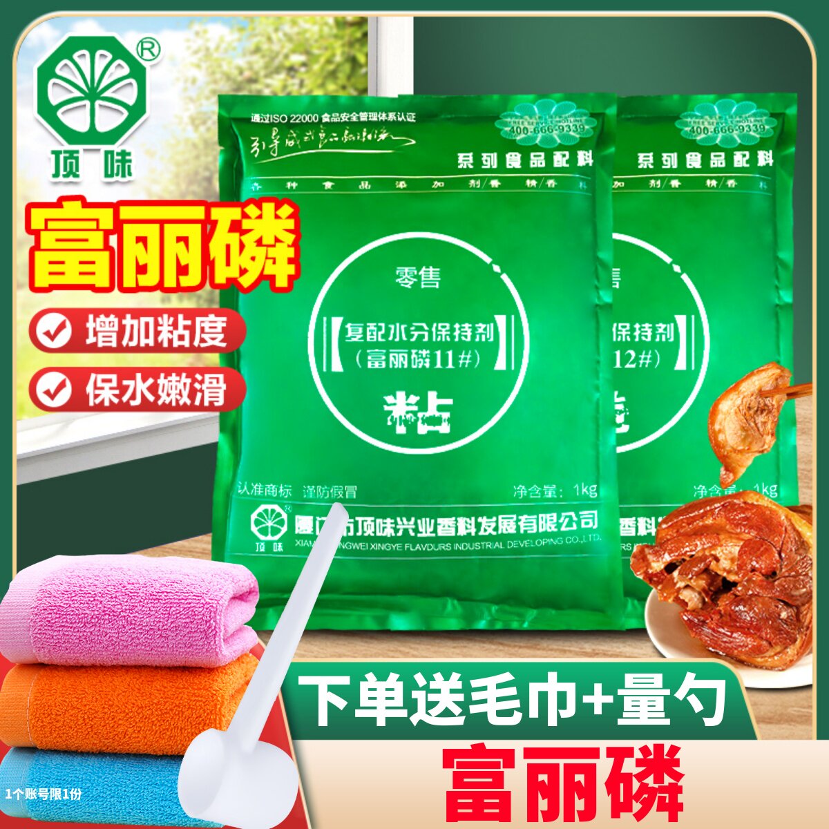 顶味富丽磷2号食品用保水剂1号复合磷酸盐肉脆磷肉丸高弹力桃美素