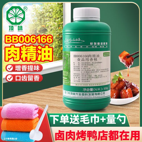 顶味肉精油祛除异味改善口感