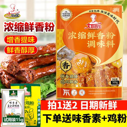 大厨四宝500g浓缩鲜香粉进店立减