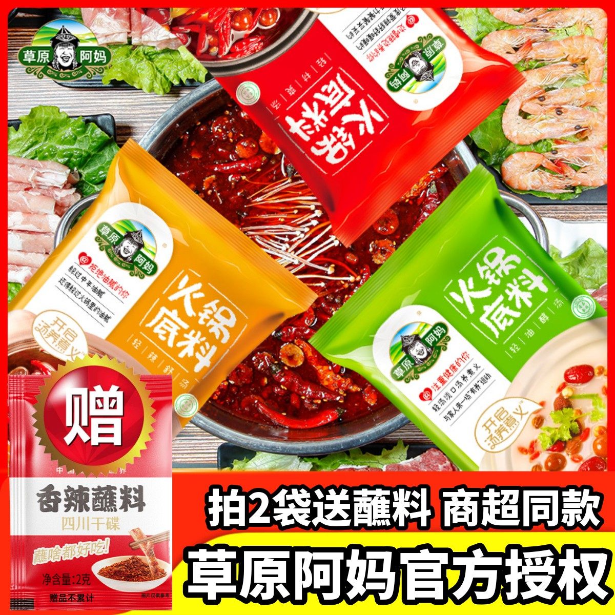 草原阿妈火锅底料正宗重庆牛油番茄不辣清油骨汤麻辣香锅底料家用
