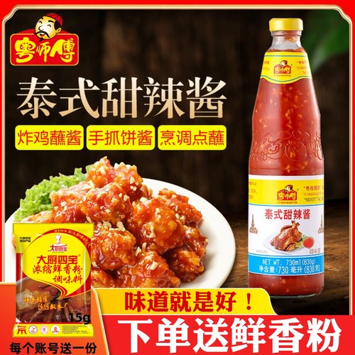 粤师傅广东甜辣酱泰式进店立减