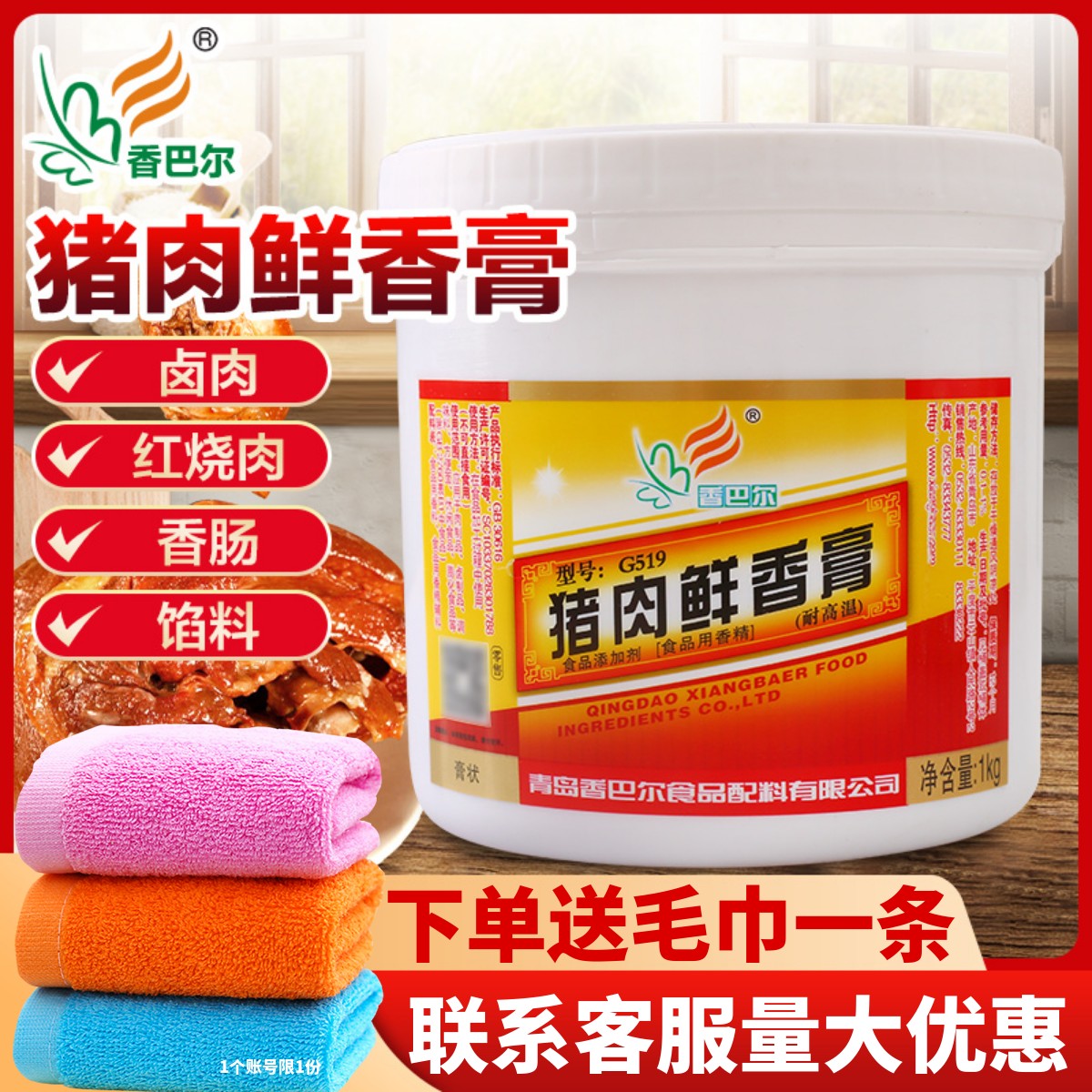 香巴尔猪肉鲜香膏肉香浓郁耐高温