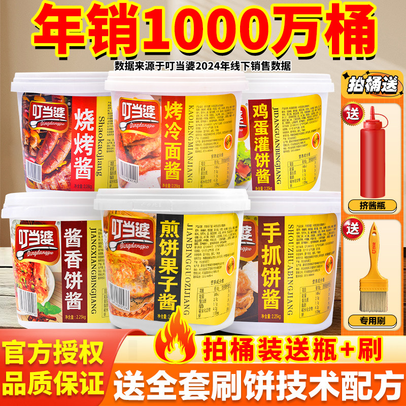 叮当婆手抓饼酱商用煎饼果子烧烤冷面酱香饼鸡蛋灌饼专用酱2.25kg,粮油调味/速食/干货/烘焙,酱类调料,淘宝优惠券,粉丝福利购,淘宝优惠卷