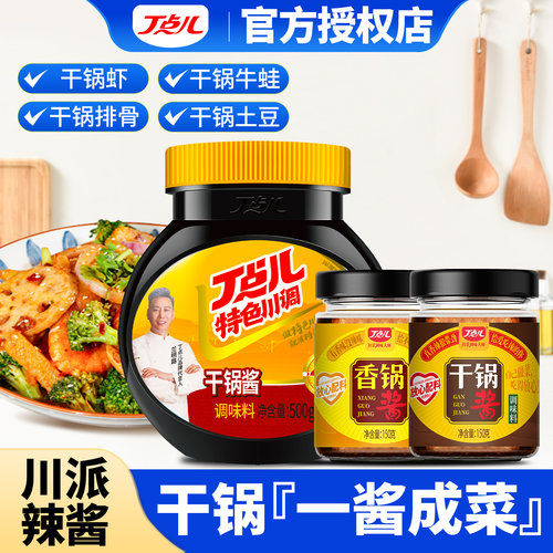 丁点儿干锅酱！麻辣鲜香正宗川味