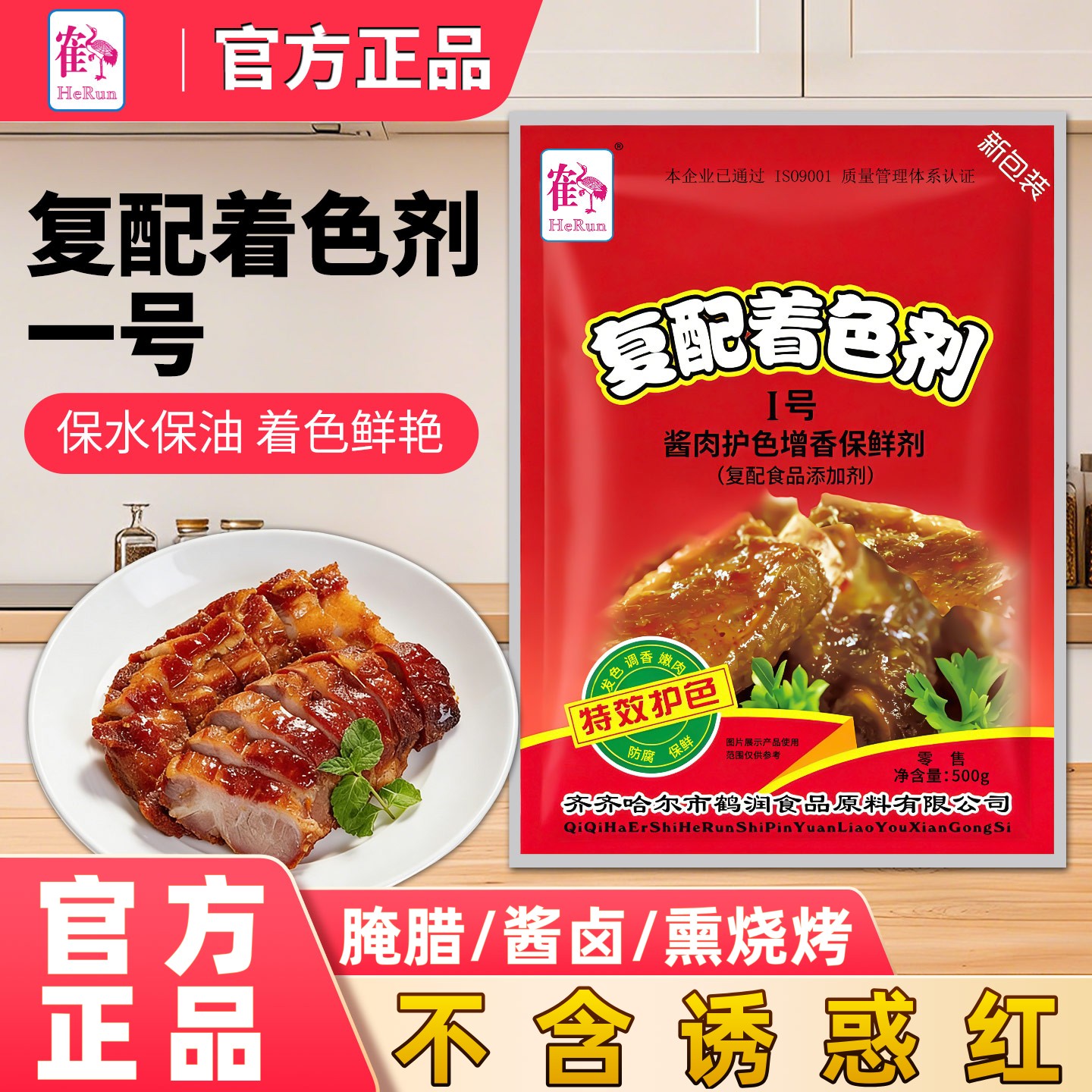 鹤润复配着色剂1号！进店优惠！图片