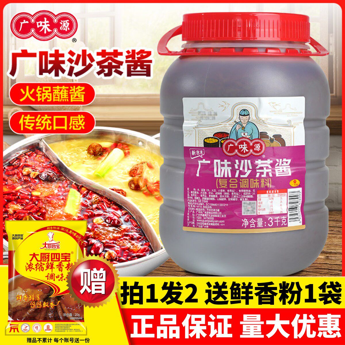 广味源沙茶酱商用3kg正宗潮汕厦门沙嗲酱火锅蘸酱排骨叉烧海鲜酱