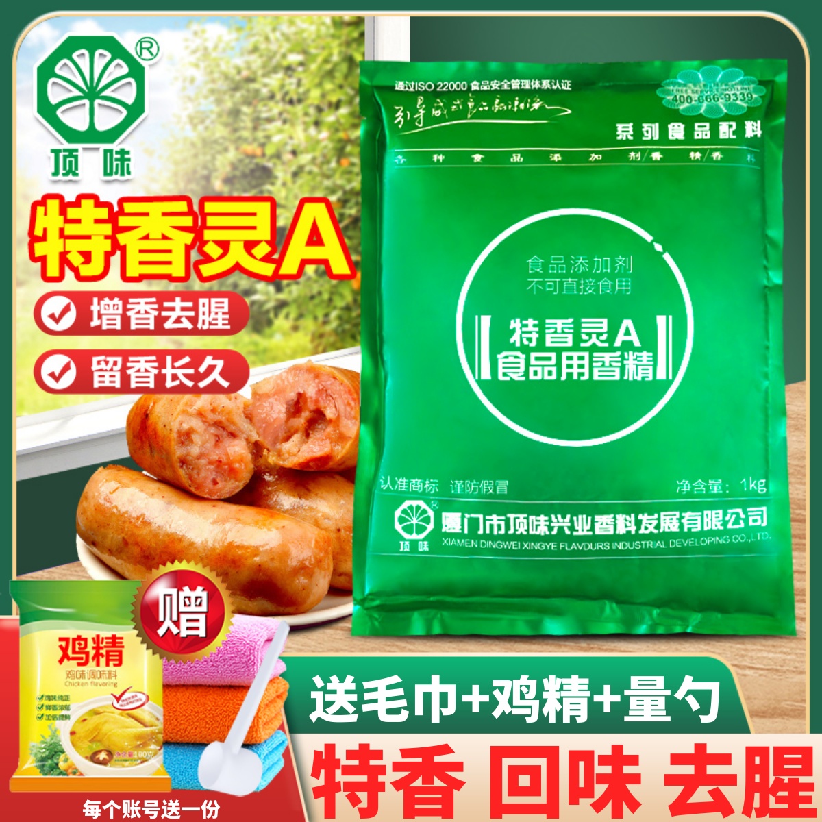 顶味特香灵A商用肉类增香粉剂烧烤鸭卤味提鲜回味去腥高浓肉精粉1